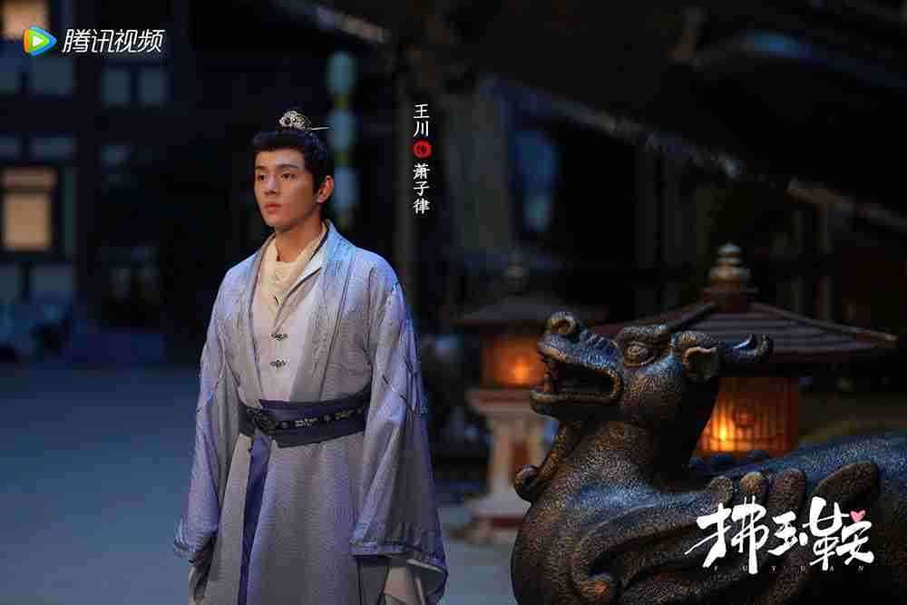 电视剧《拂玉鞍》主演王川