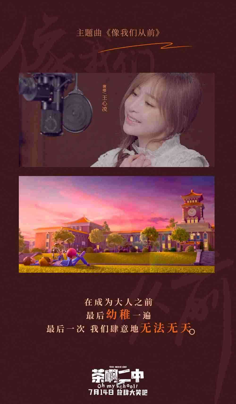 电影《茶啊二中》主题曲《像我们从前》MV-歌词壁纸6